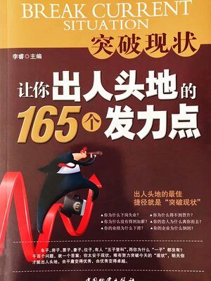 cover image of 突破现状